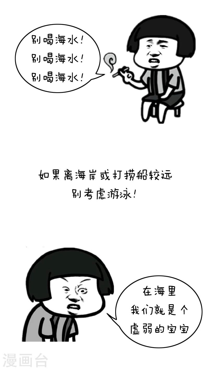 第133话 表情包丨正确出海旅游姿势了解一下-第134话
