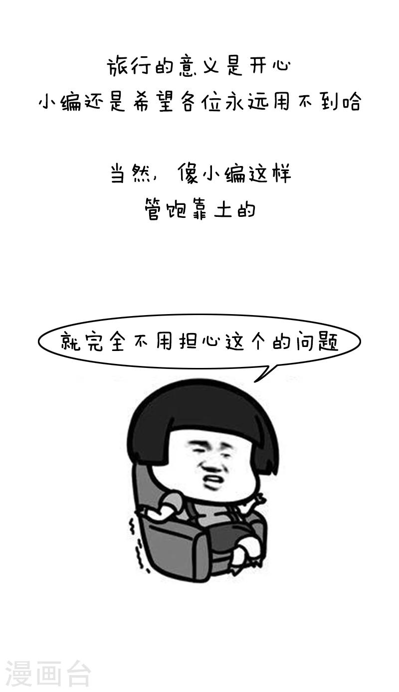 第133话 表情包丨正确出海旅游姿势了解一下-第134话