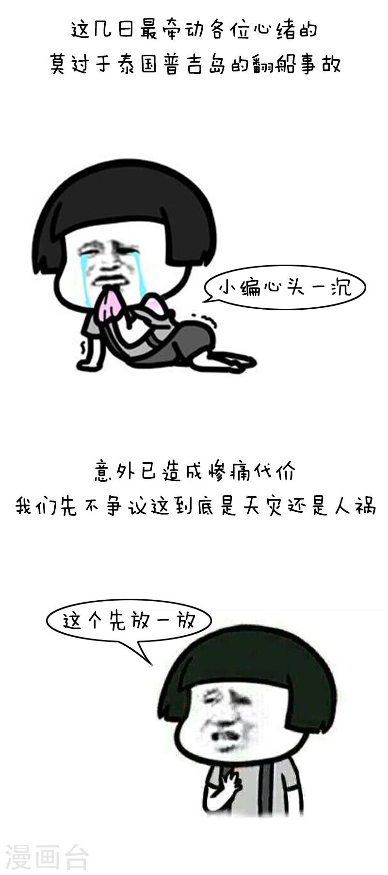 第133话 表情包丨正确出海旅游姿势了解一下-第134话