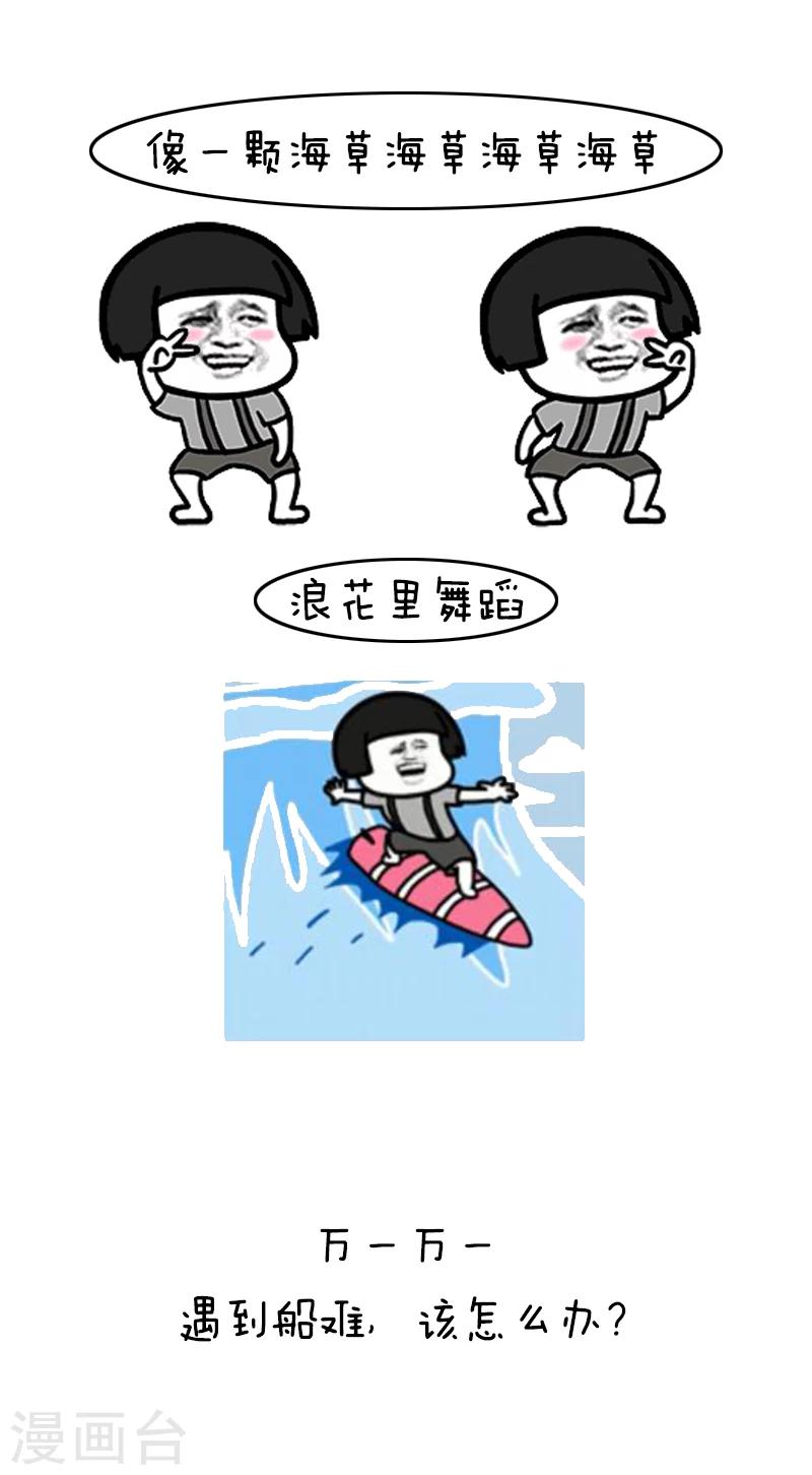 第133话 表情包丨正确出海旅游姿势了解一下-第134话