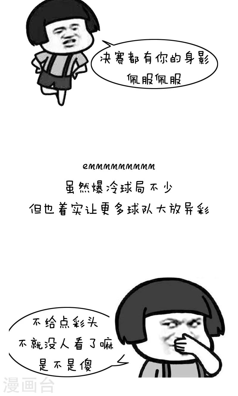 第135话 表情包丨又是一年世界杯二！-第136话