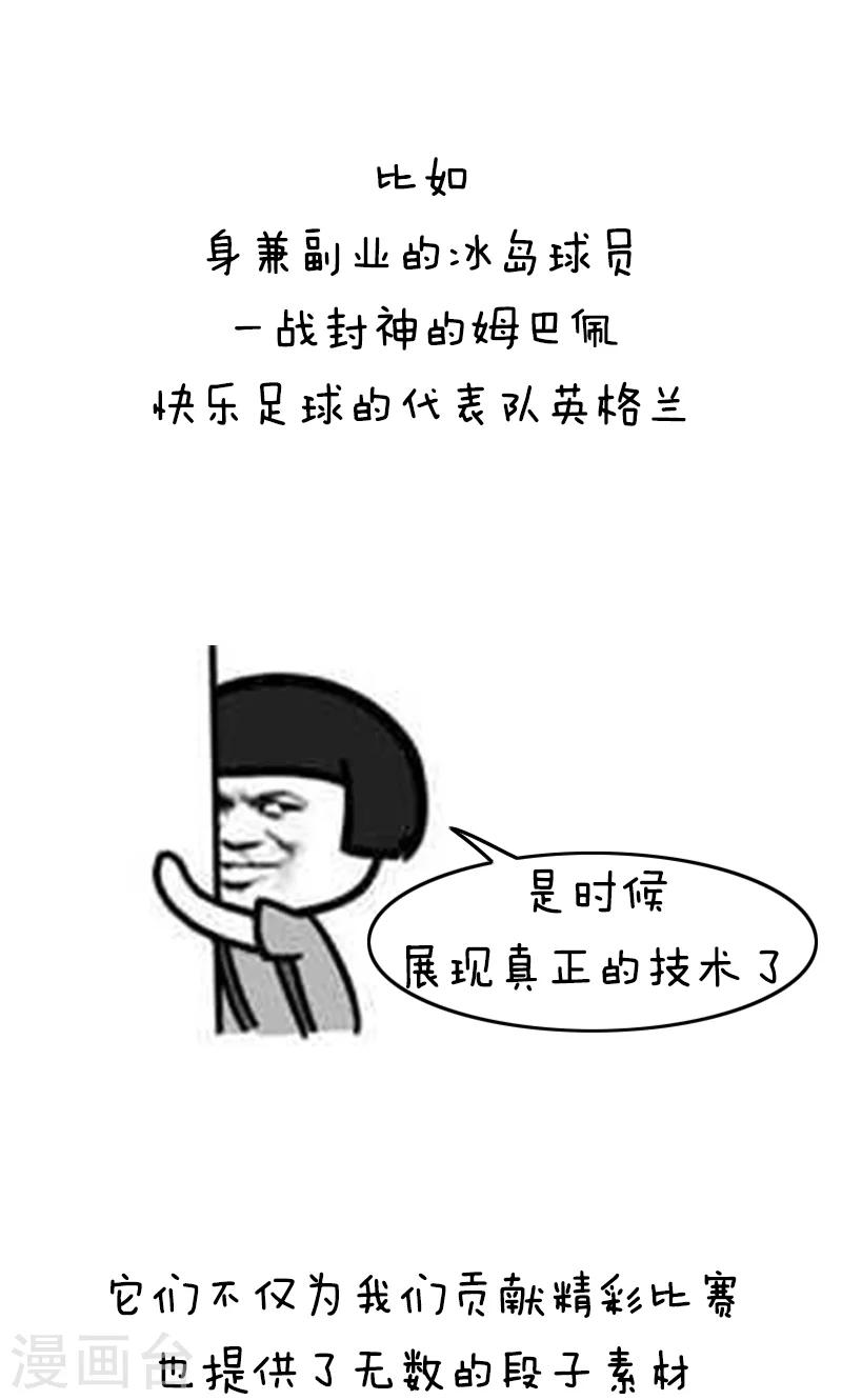 第135话 表情包丨又是一年世界杯二！-第136话