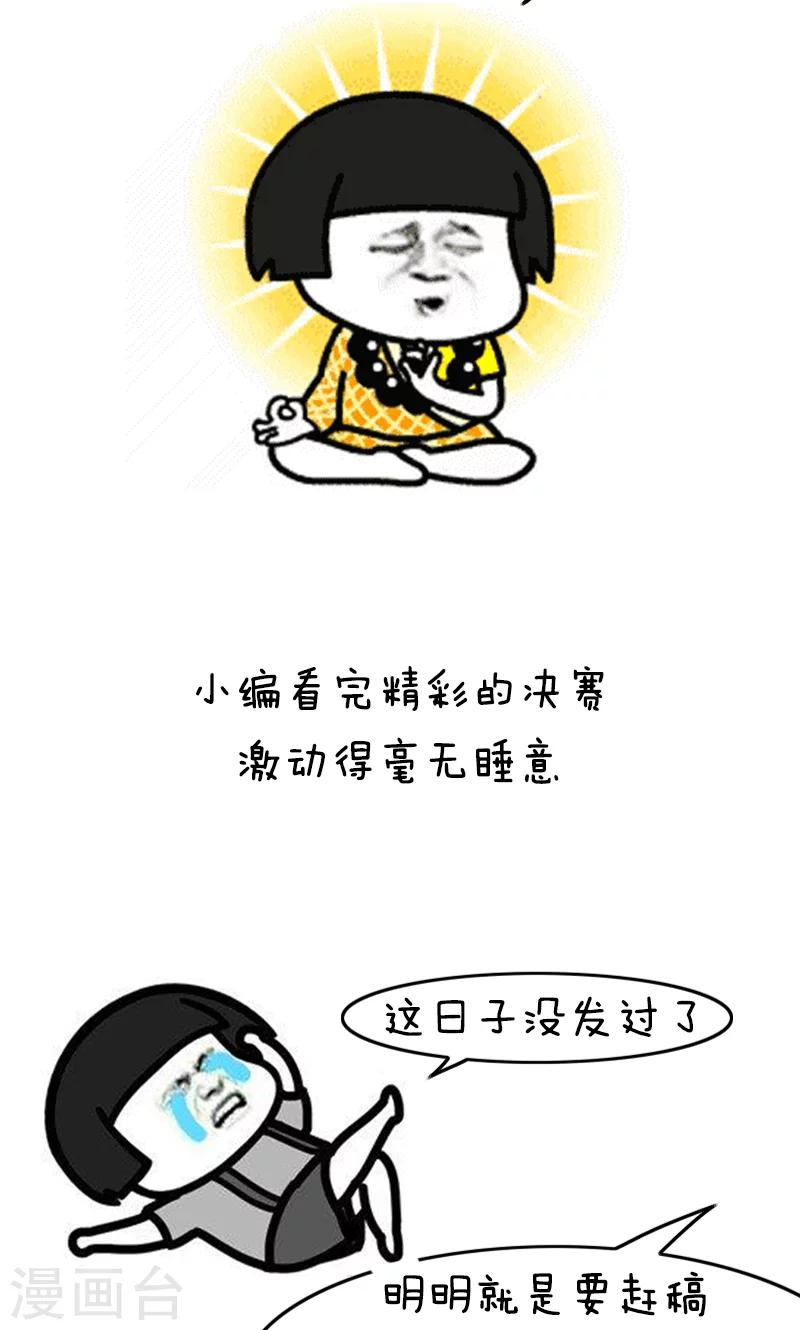 第135话 表情包丨又是一年世界杯二！-第136话