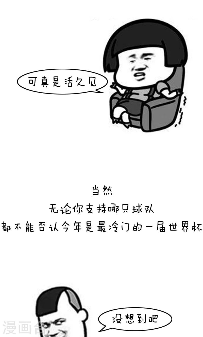 第135话 表情包丨又是一年世界杯二！-第136话