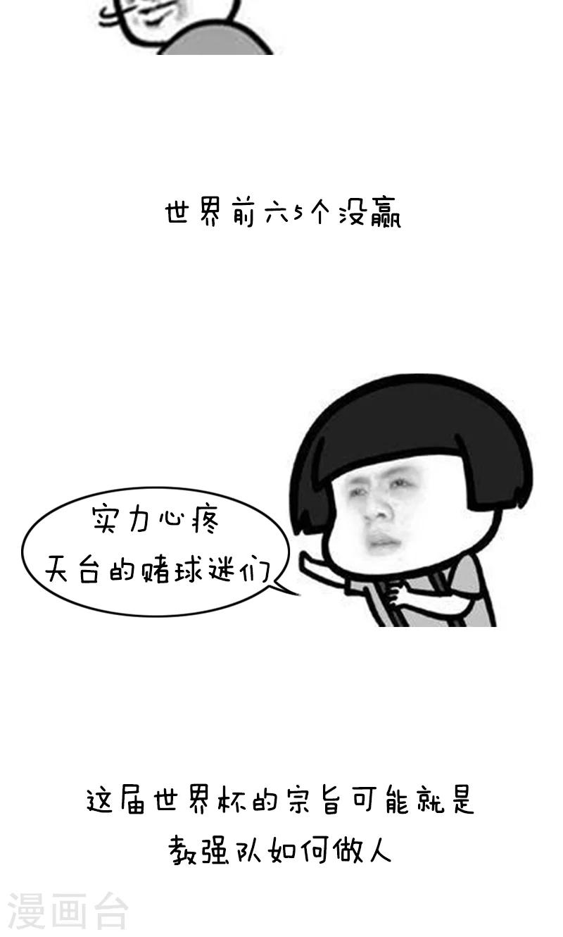 第135话 表情包丨又是一年世界杯二！-第136话