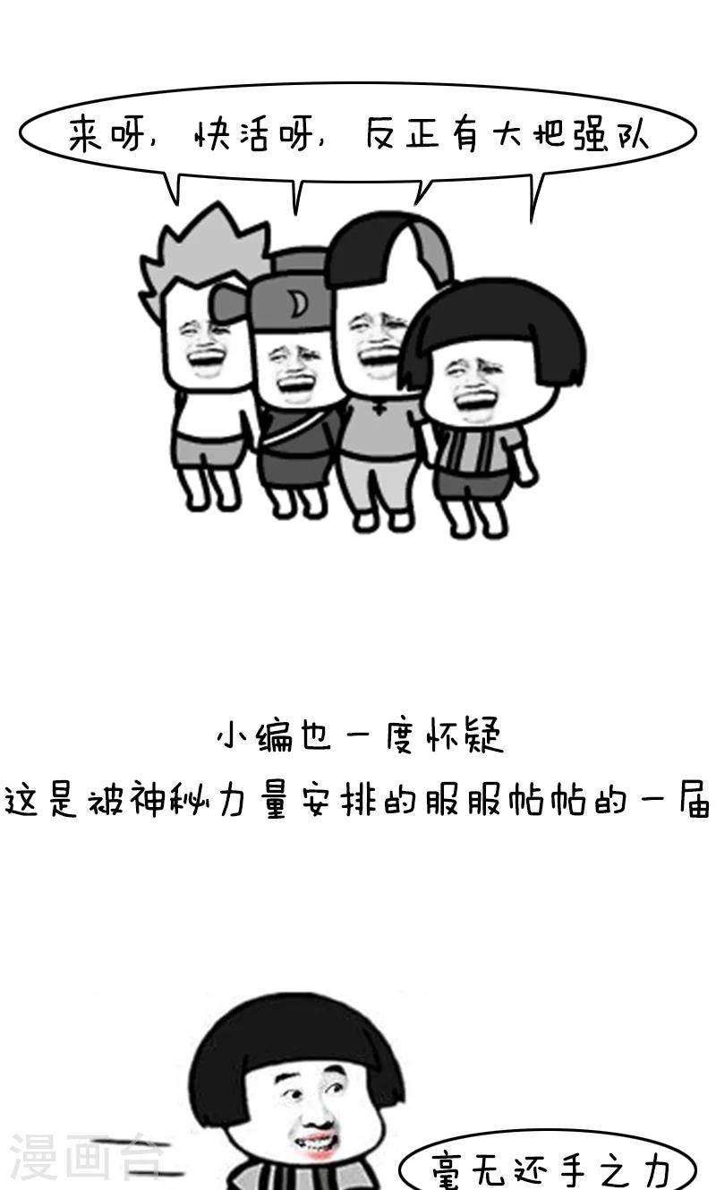 第135话 表情包丨又是一年世界杯二！-第136话