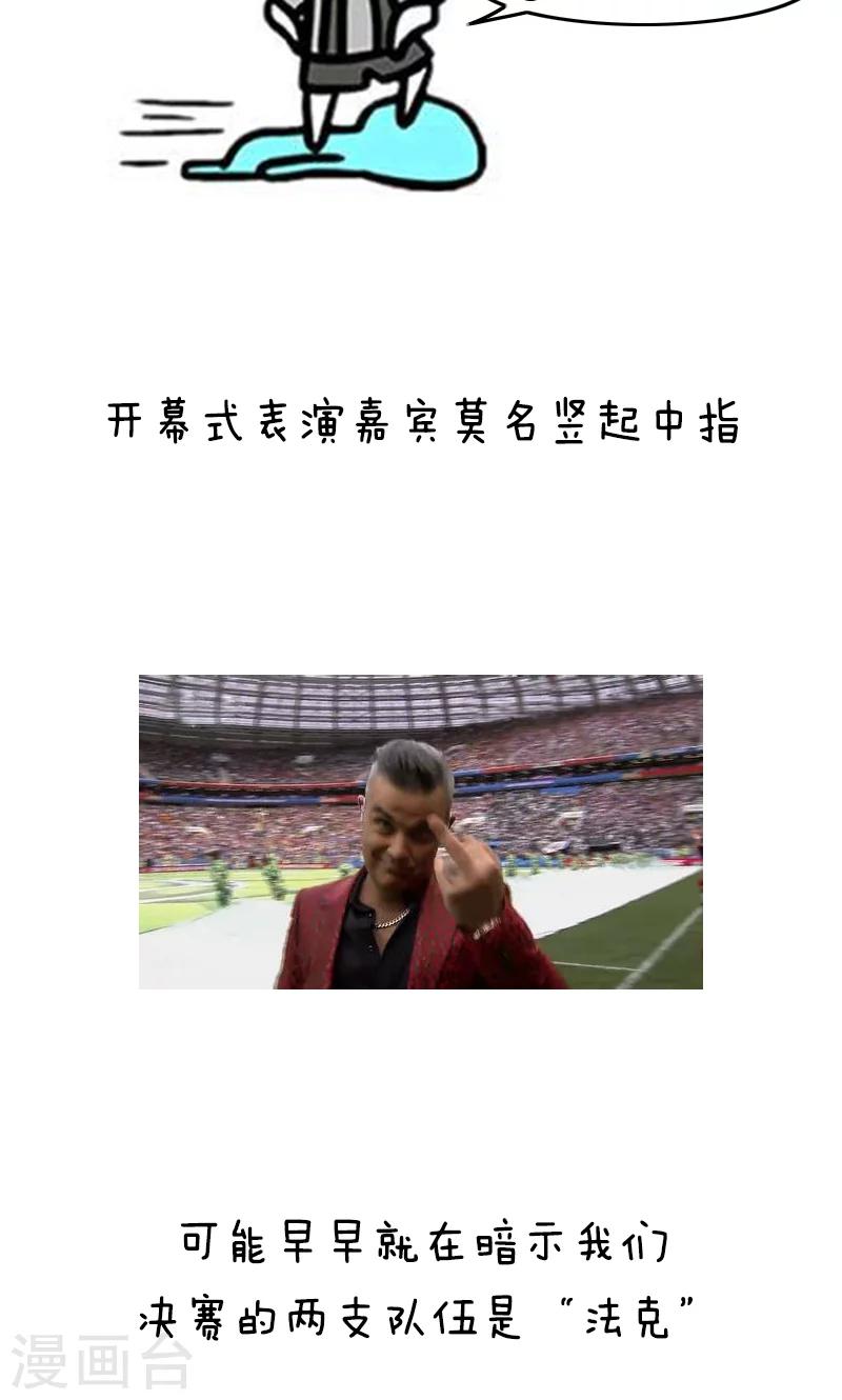 第135话 表情包丨又是一年世界杯二！-第136话