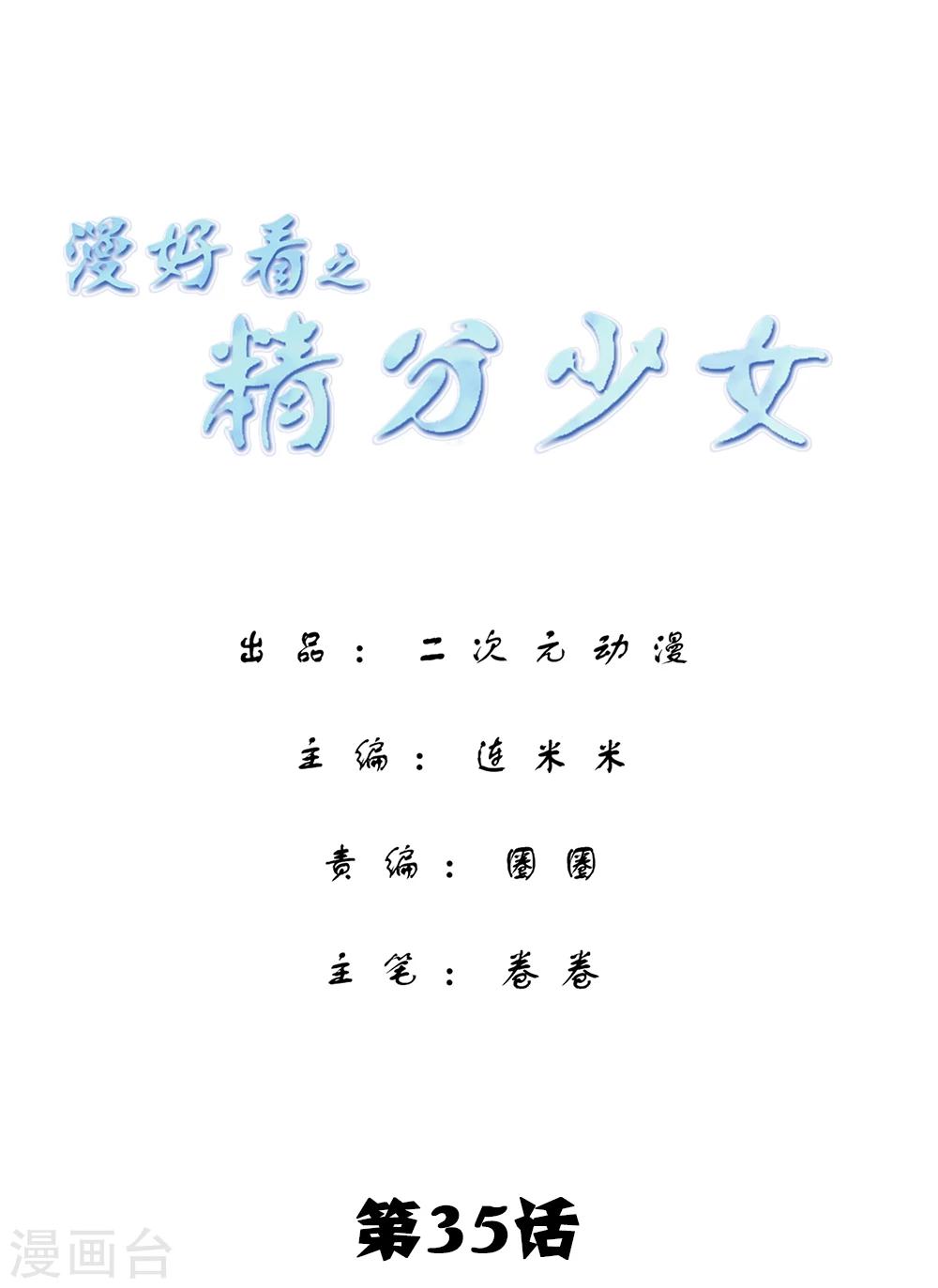 第139话 精分少女35-第140话