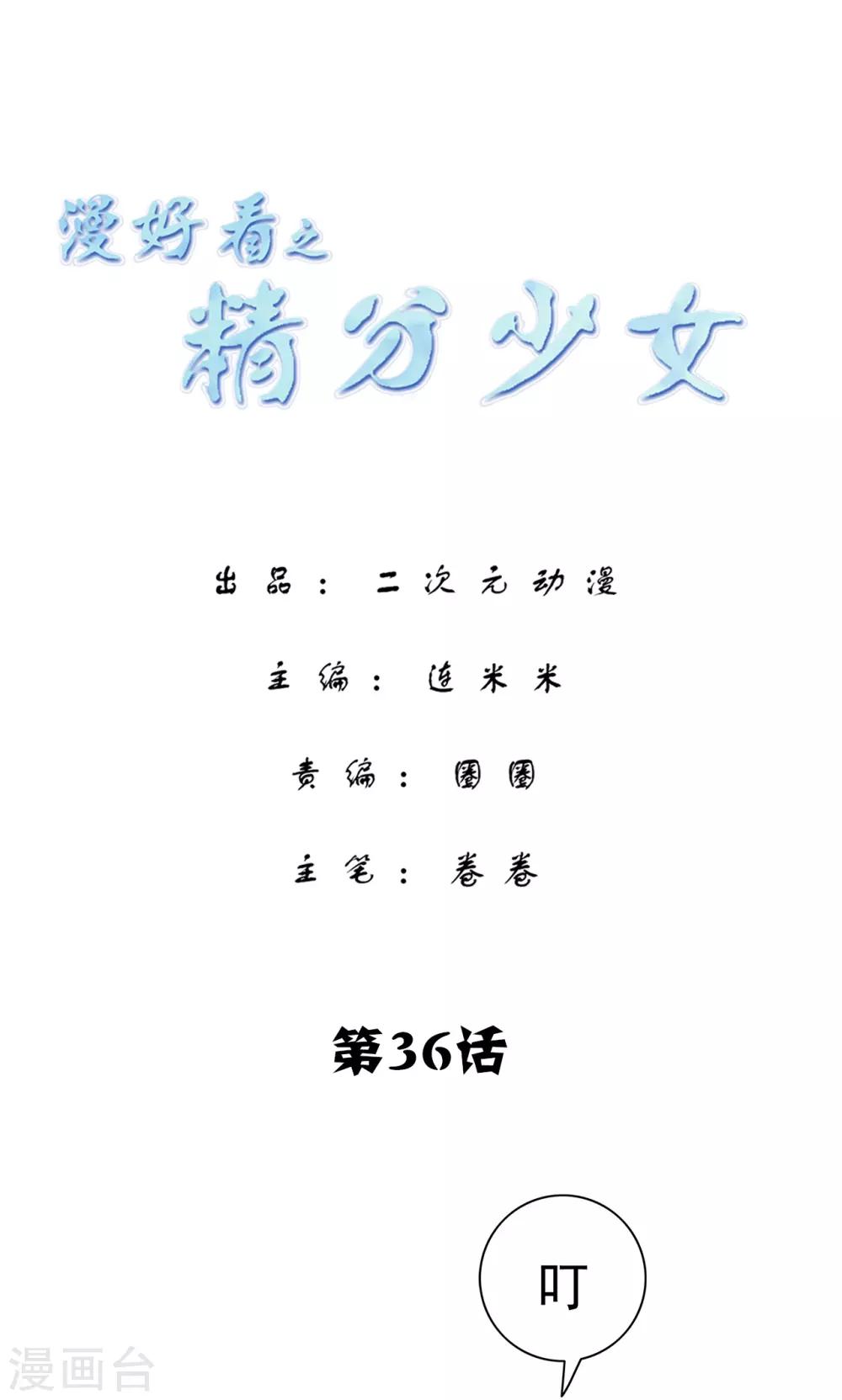 第141话 精分少女36-第142话