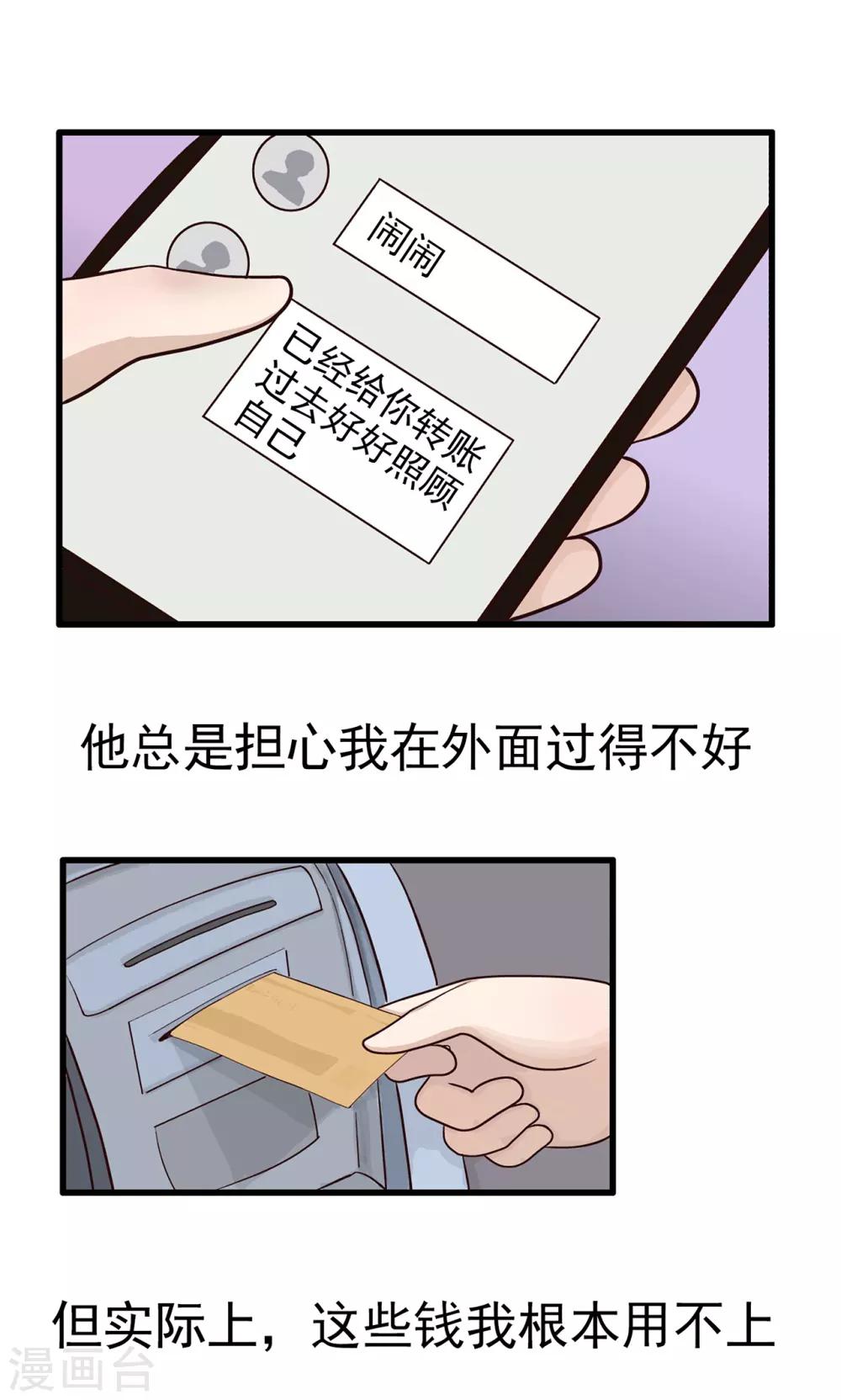 第141话 精分少女36-第142话