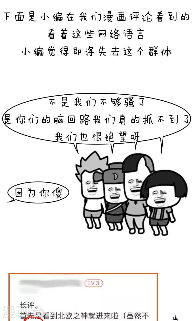 第145话 表情包丨00后的缩写暗语真是要了我的亲命-第146话