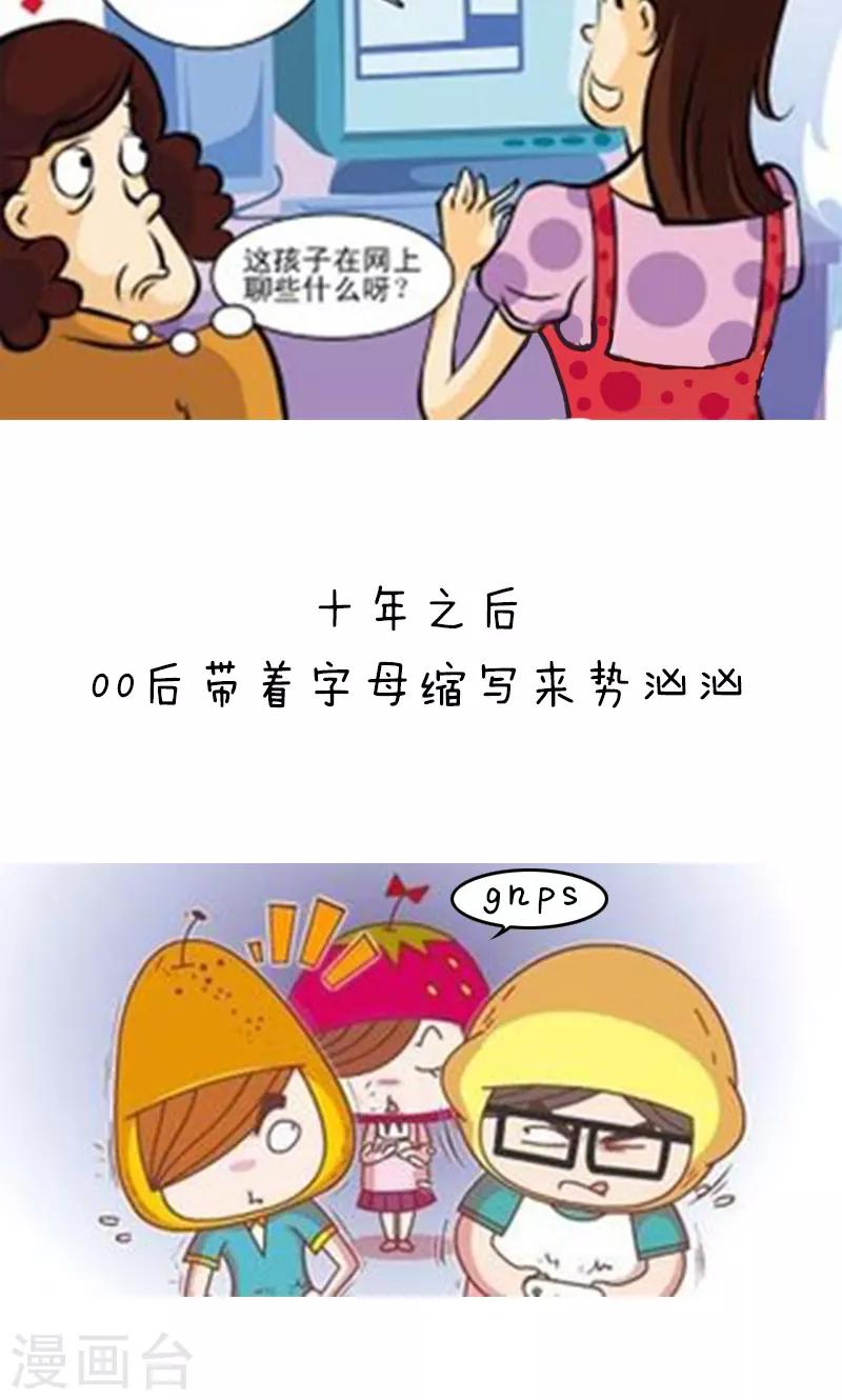 第145话 表情包丨00后的缩写暗语真是要了我的亲命-第146话