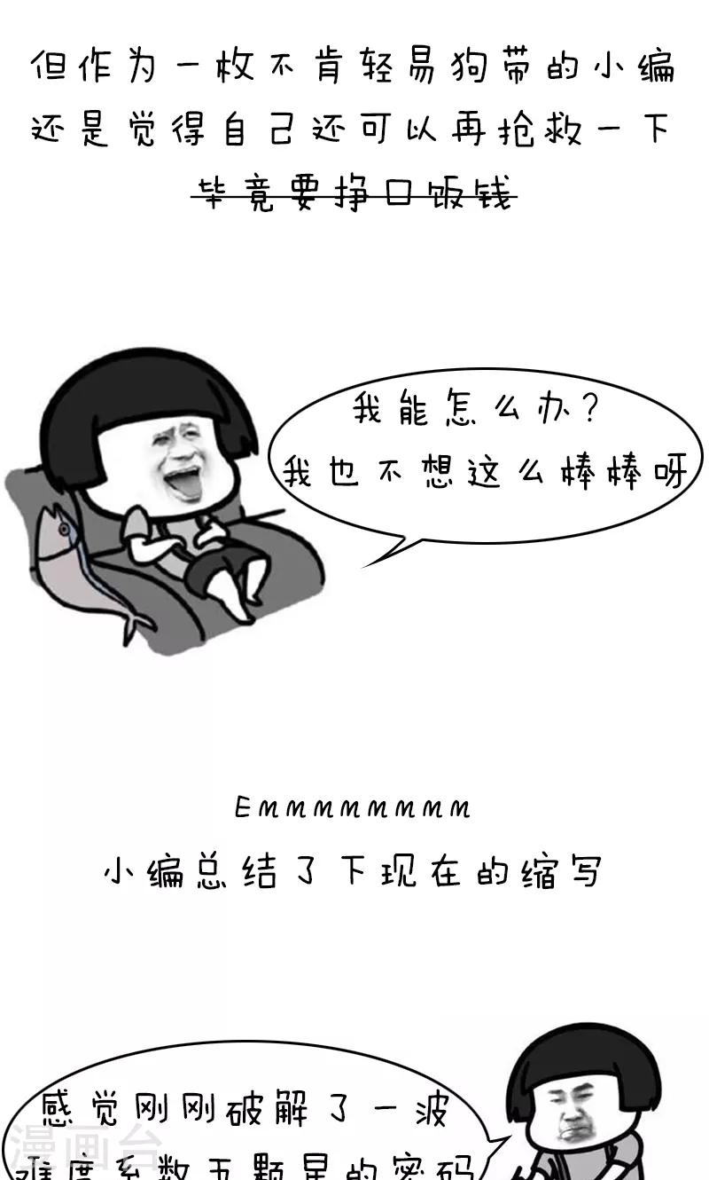 第145话 表情包丨00后的缩写暗语真是要了我的亲命-第146话