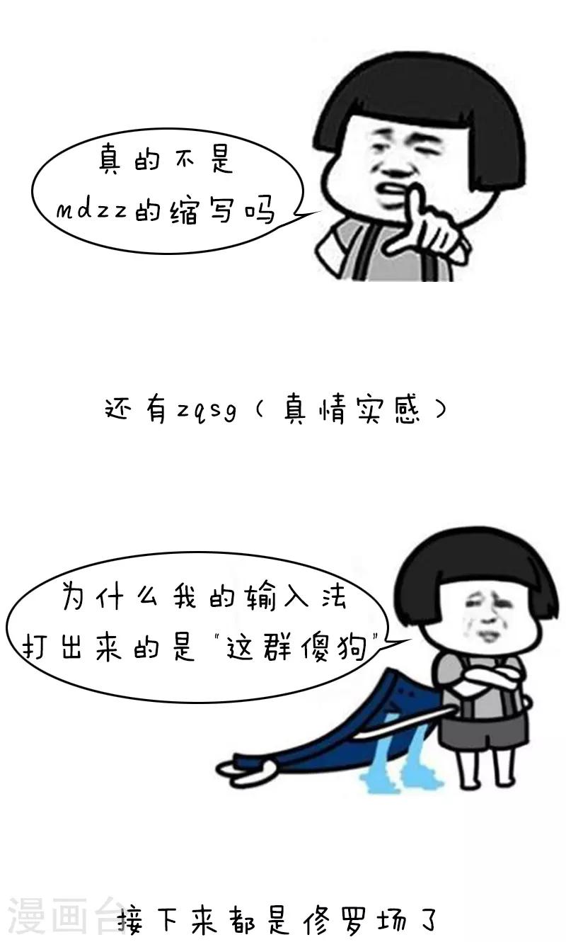 第145话 表情包丨00后的缩写暗语真是要了我的亲命-第146话