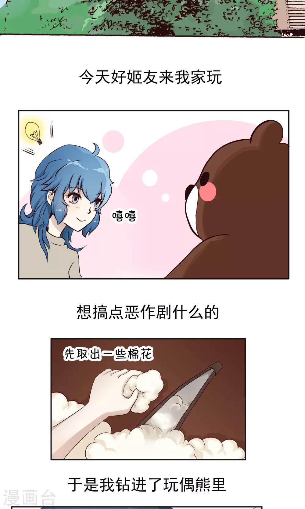 第149话 精分少女39-第150话