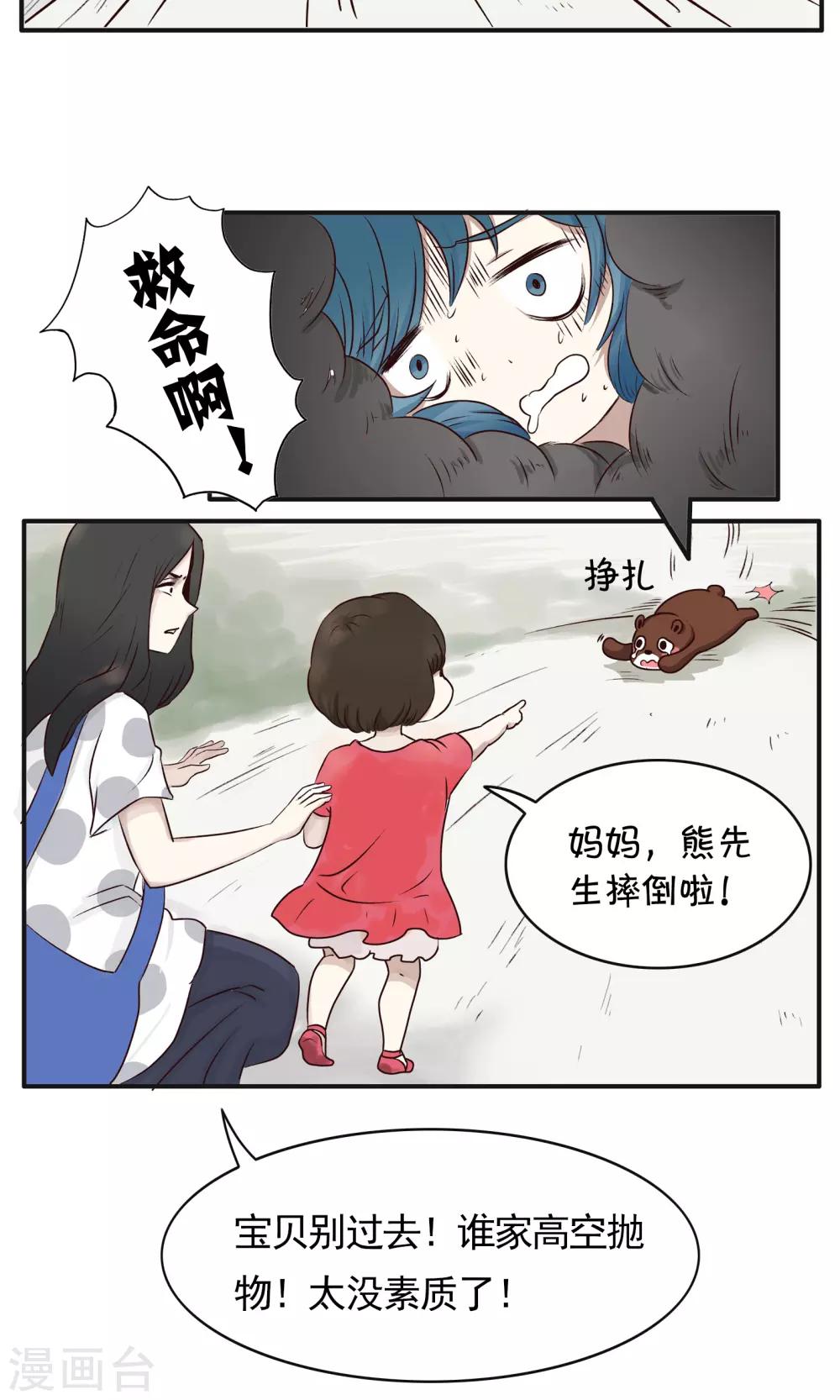 第149话 精分少女39-第150话