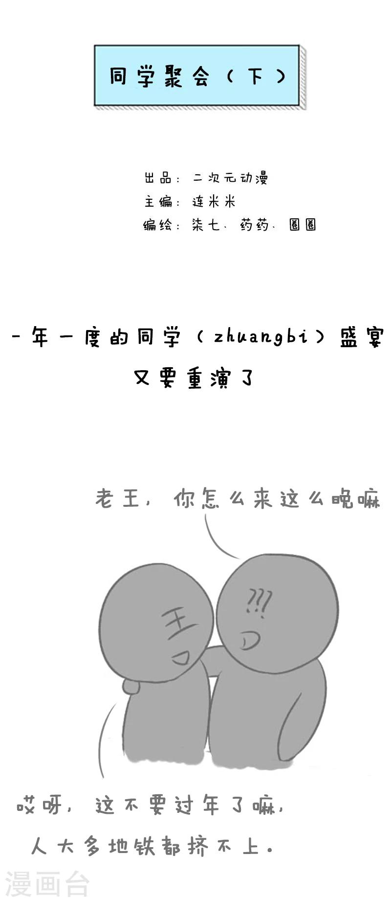 第16话 同学聚会2-第16话