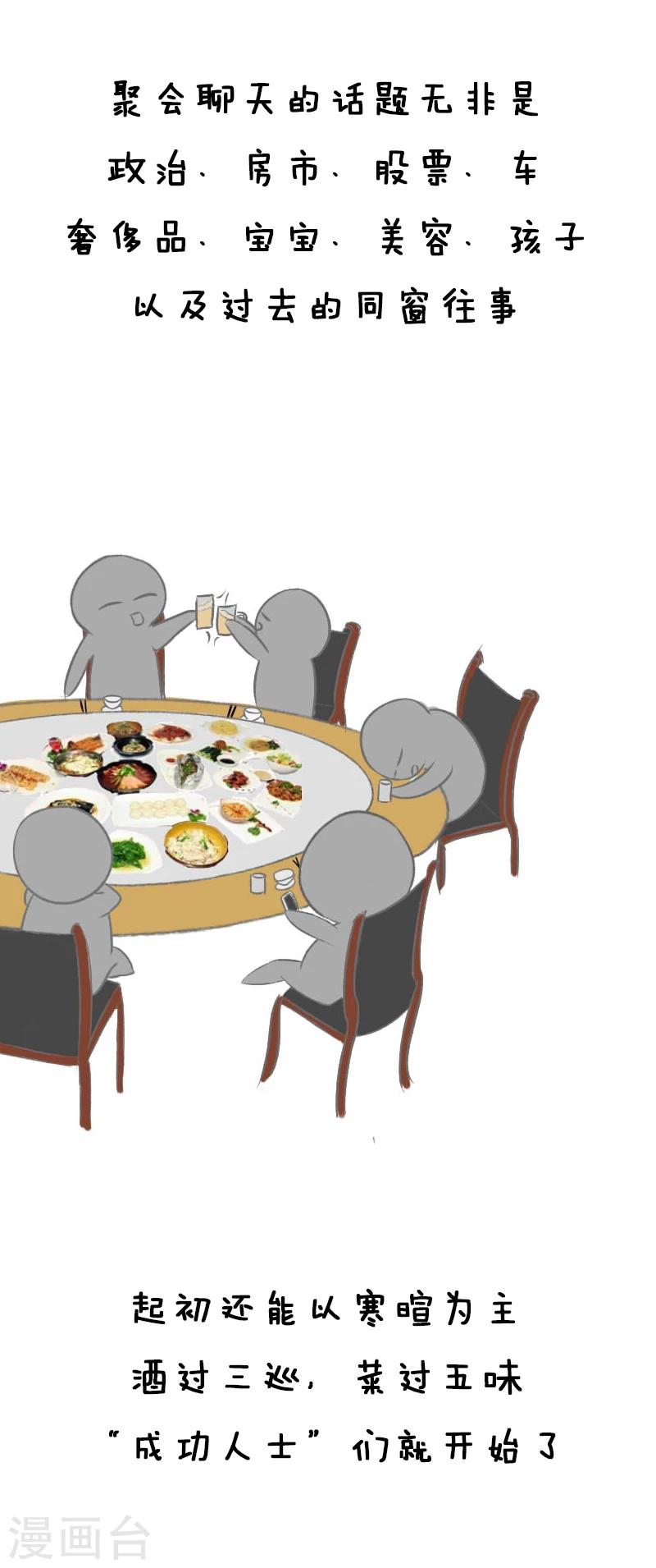 第16话 同学聚会2-第16话