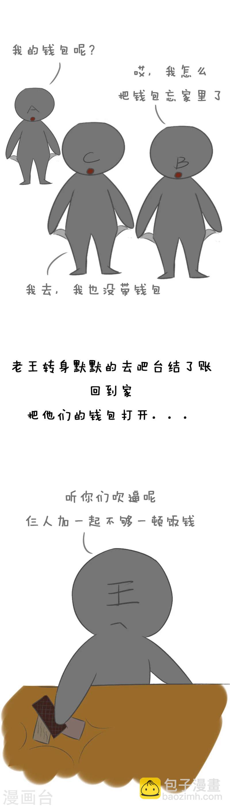 第16话 同学聚会2-第16话