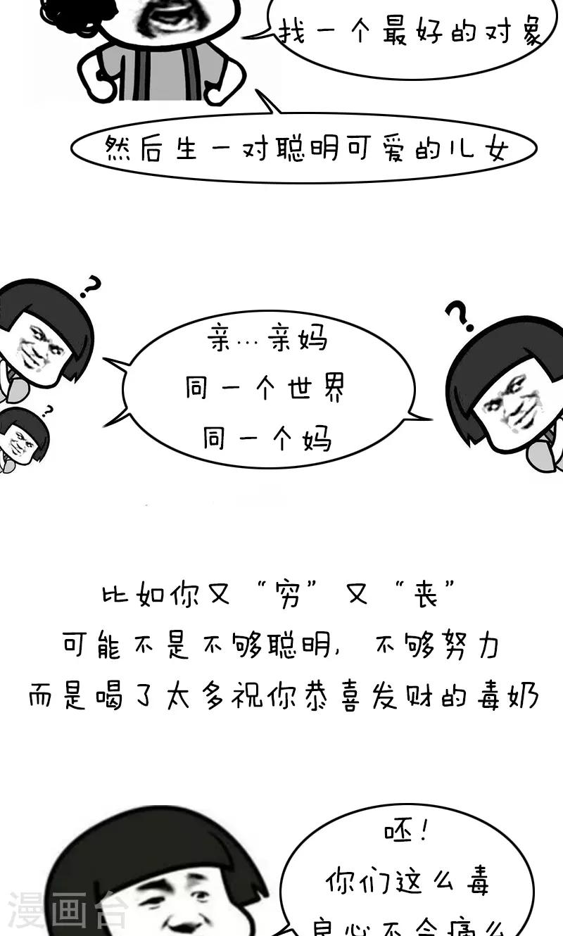 第153话 明枪易躲毒奶难防-第154话