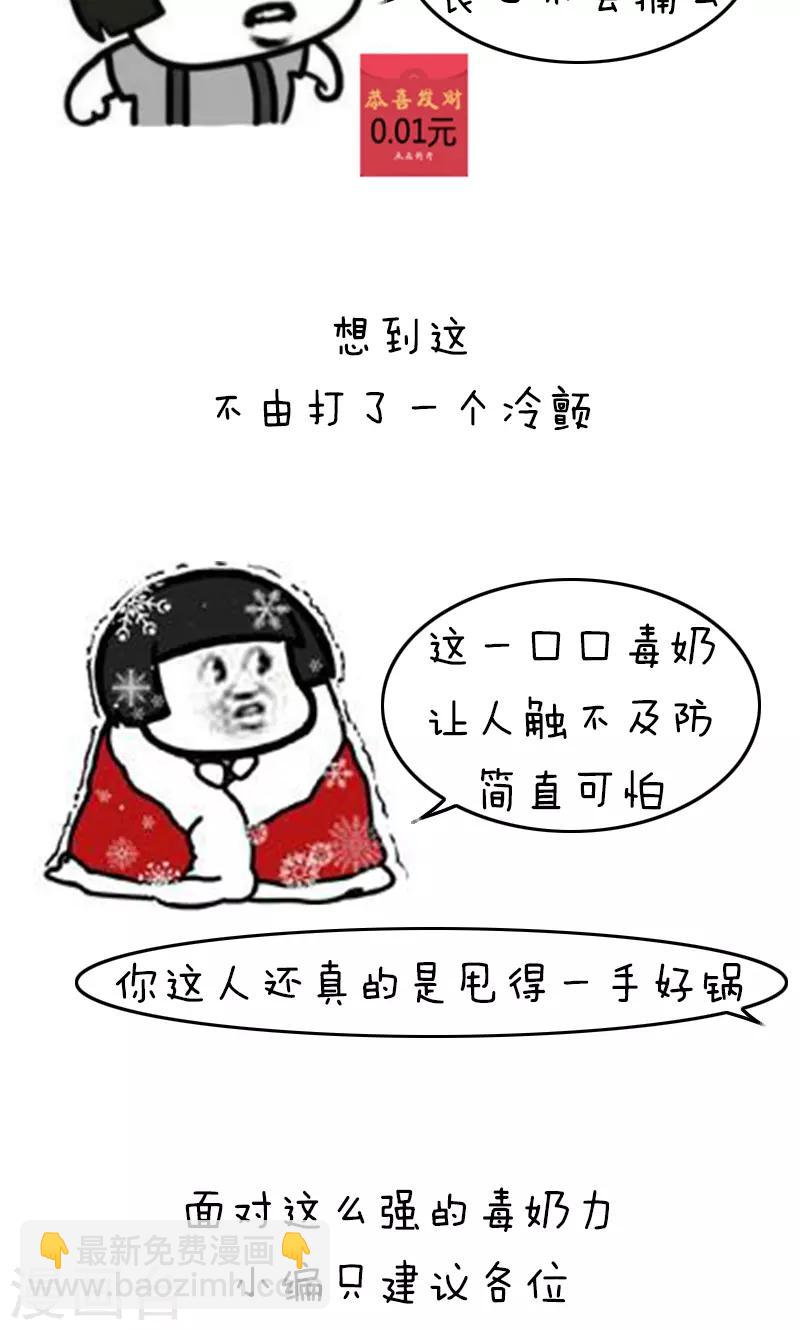 第153话 明枪易躲毒奶难防-第154话