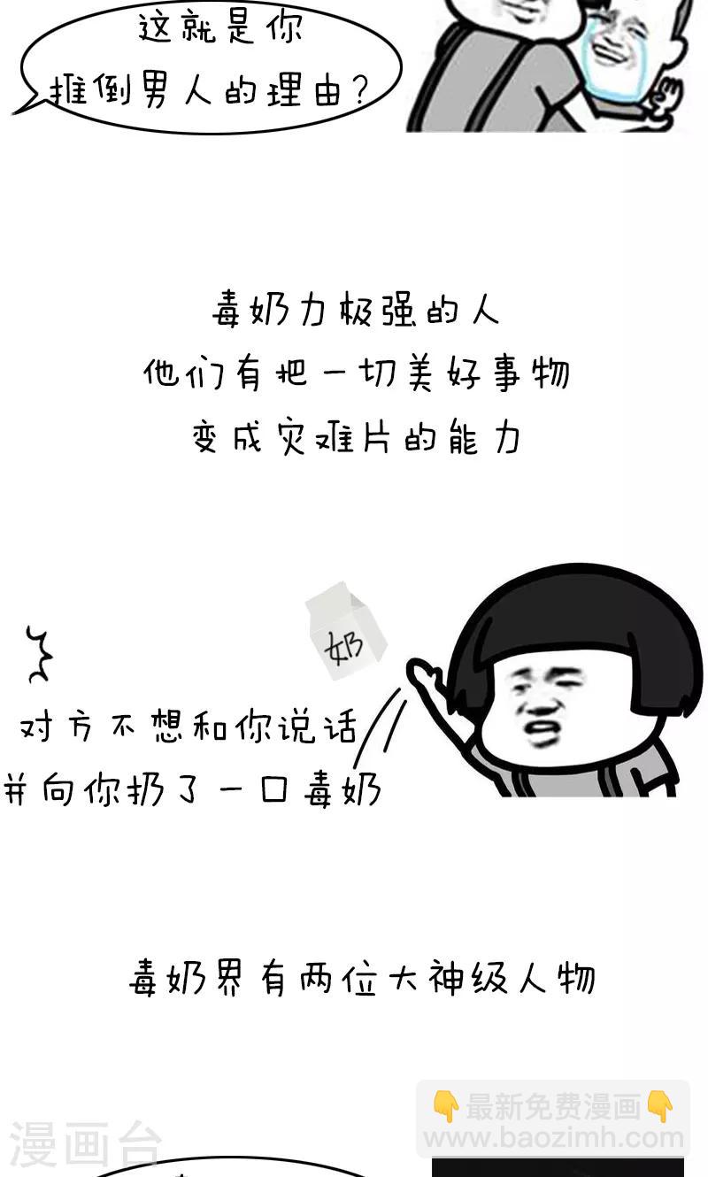 第153话 明枪易躲毒奶难防-第154话