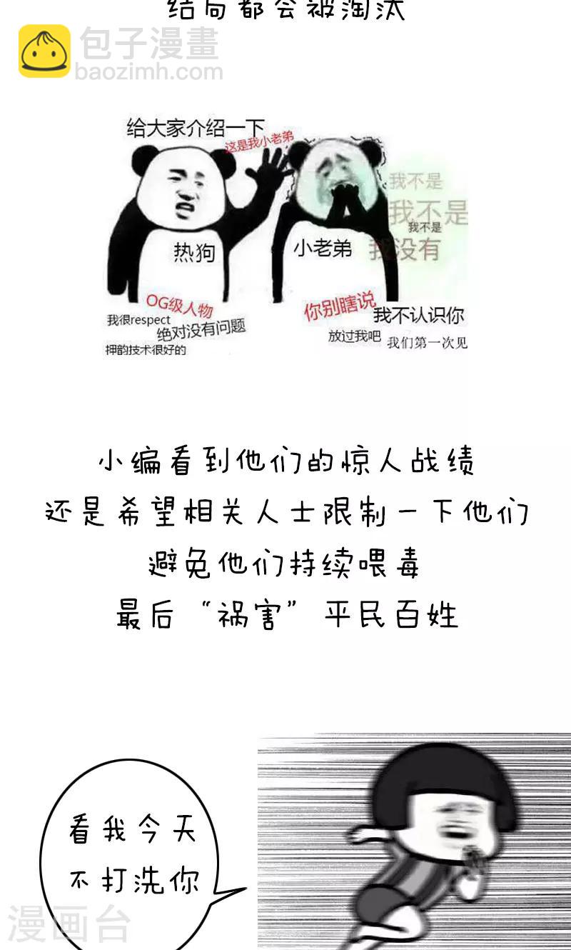 第153话 明枪易躲毒奶难防-第154话