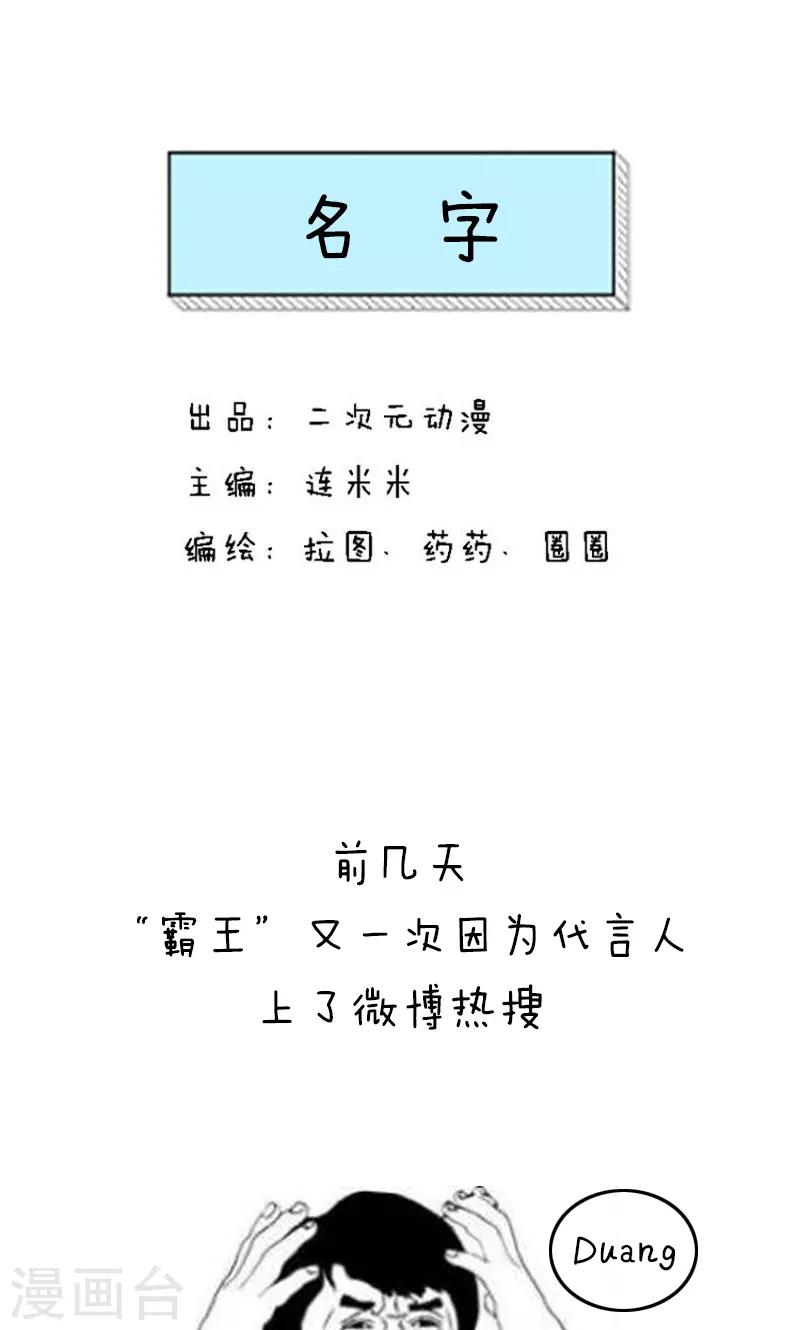 第155话 表情包丨名字-第156话