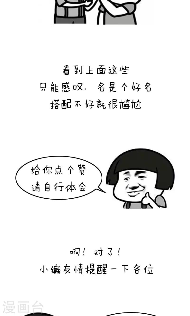 第155话 表情包丨名字-第156话