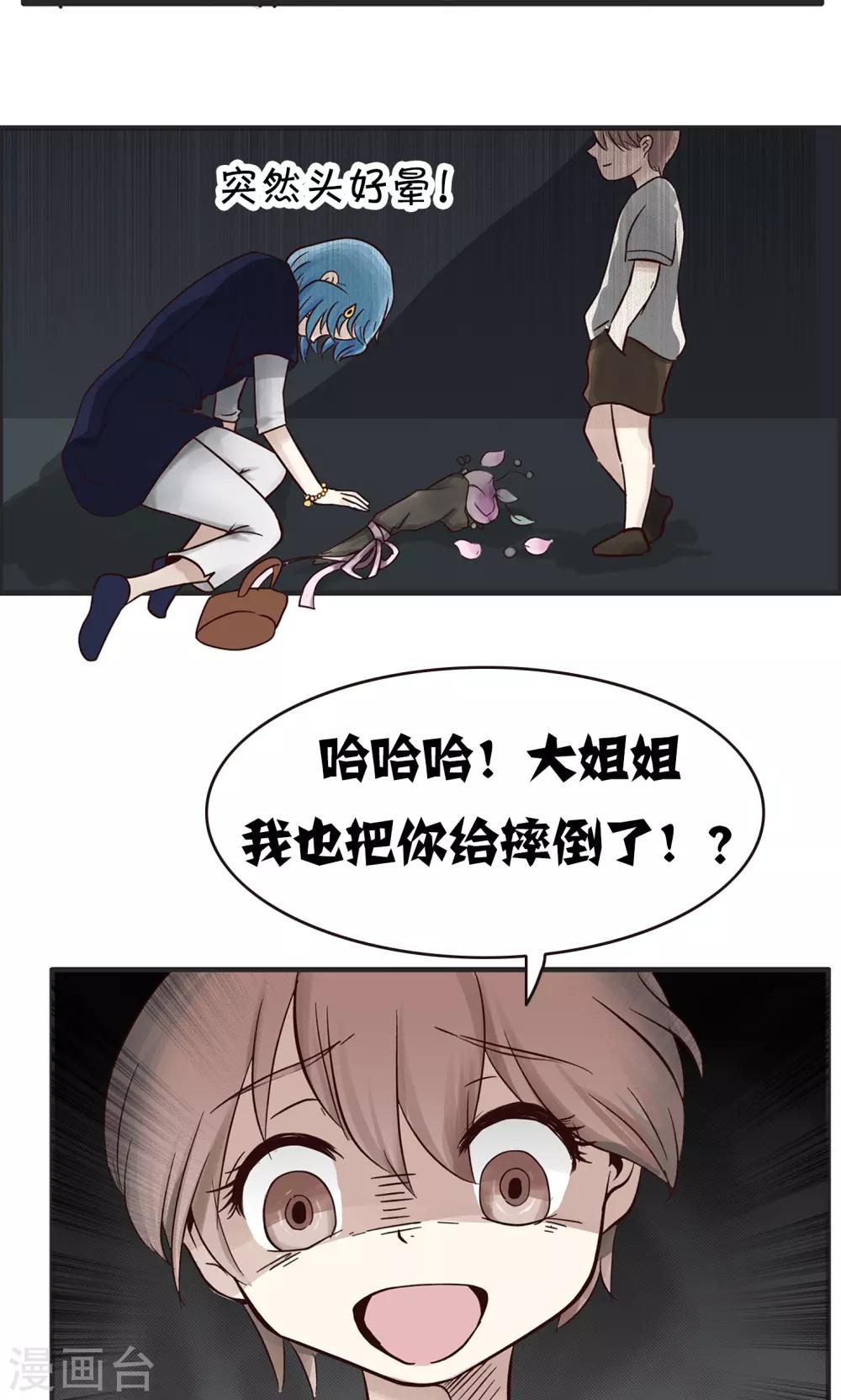 第159话 精分少女43-第160话