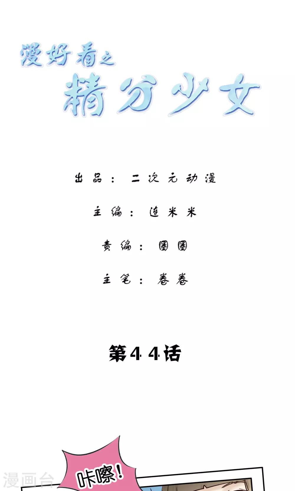 第161话 精分少女44-第162话