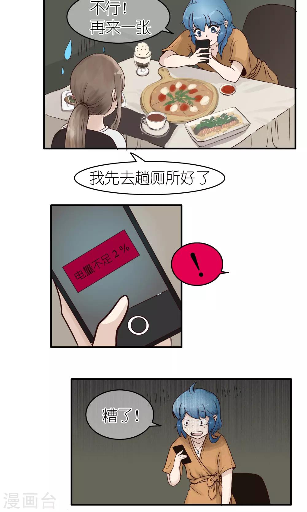 第161话 精分少女44-第162话