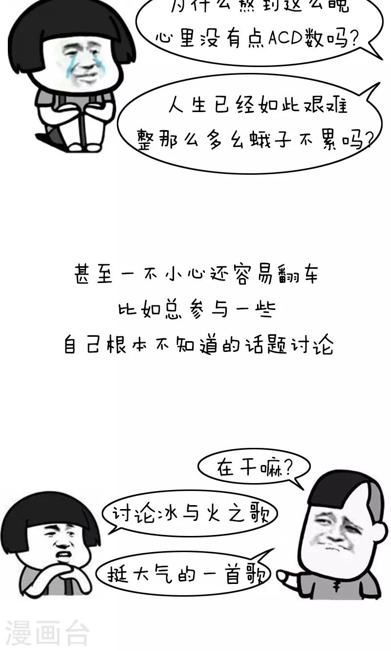 第163话 表情包丨人生不易全靠自己加戏-第164话