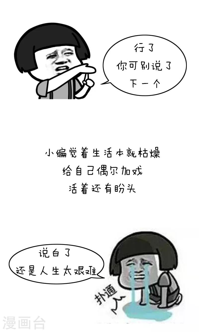 第163话 表情包丨人生不易全靠自己加戏-第164话