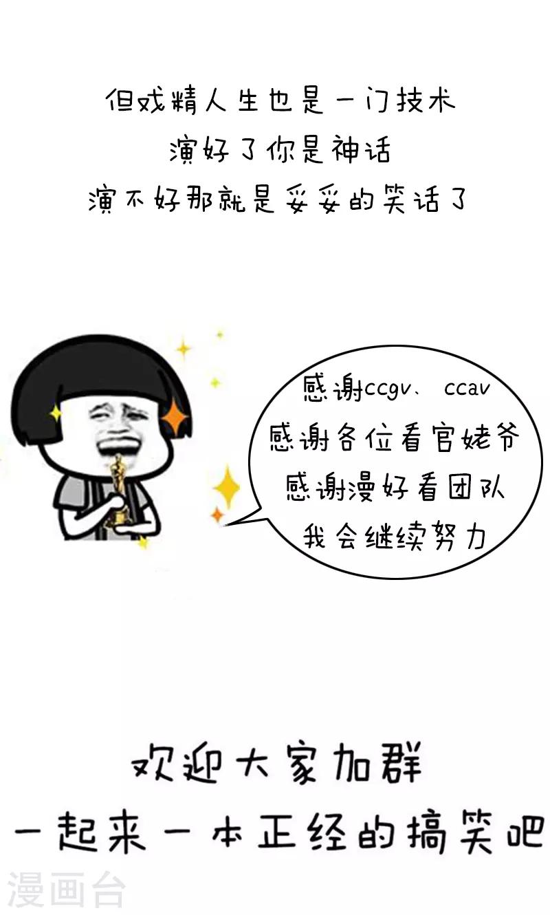 第163话 表情包丨人生不易全靠自己加戏-第164话