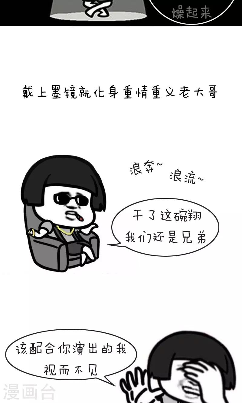 第163话 表情包丨人生不易全靠自己加戏-第164话