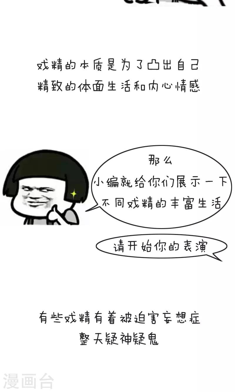 第163话 表情包丨人生不易全靠自己加戏-第164话