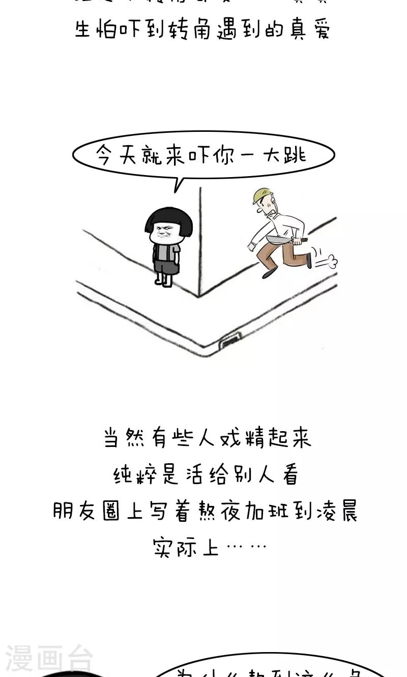 第163话 表情包丨人生不易全靠自己加戏-第164话