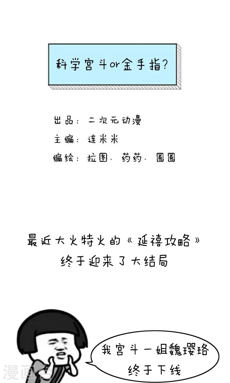 第165话 表情包丨科学宫斗or金手指-第166话