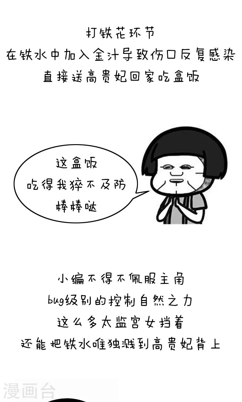 第165话 表情包丨科学宫斗or金手指-第166话