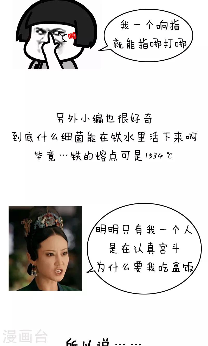 第165话 表情包丨科学宫斗or金手指-第166话