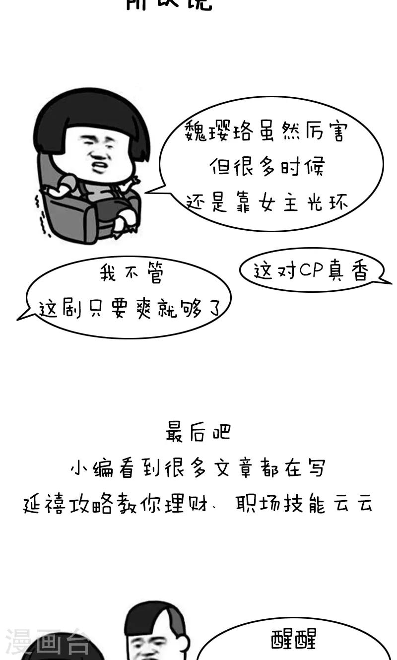 第165话 表情包丨科学宫斗or金手指-第166话