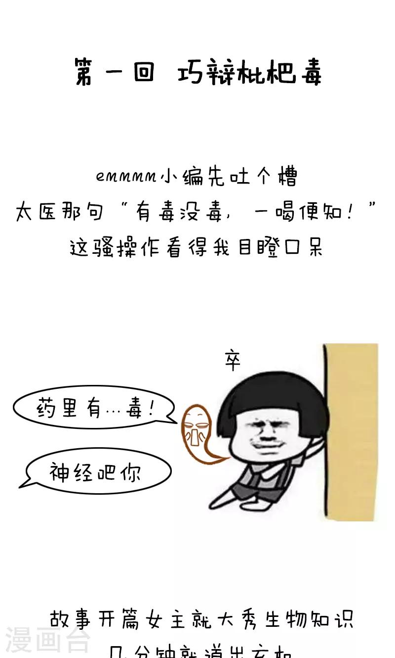 第165话 表情包丨科学宫斗or金手指-第166话