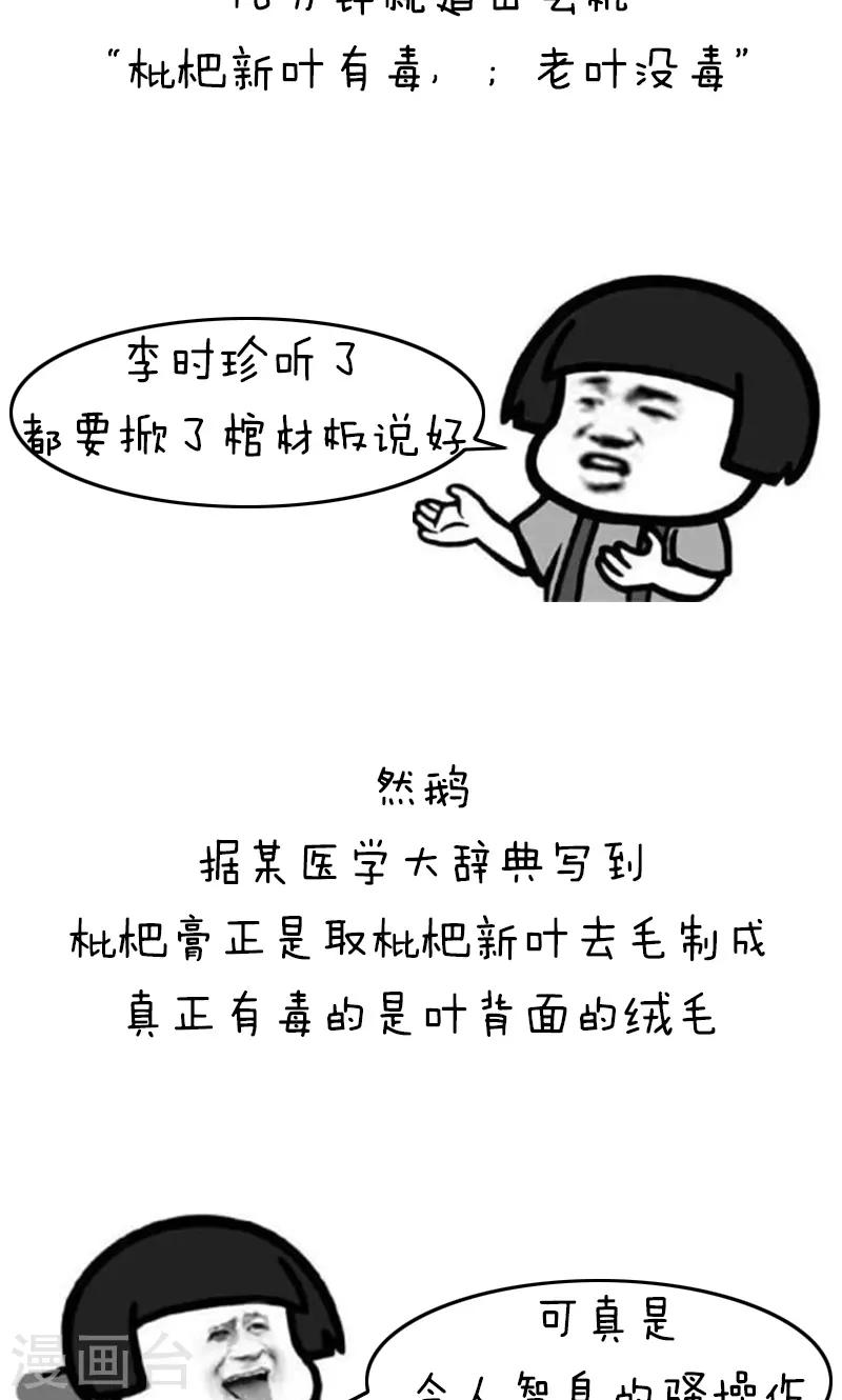 第165话 表情包丨科学宫斗or金手指-第166话