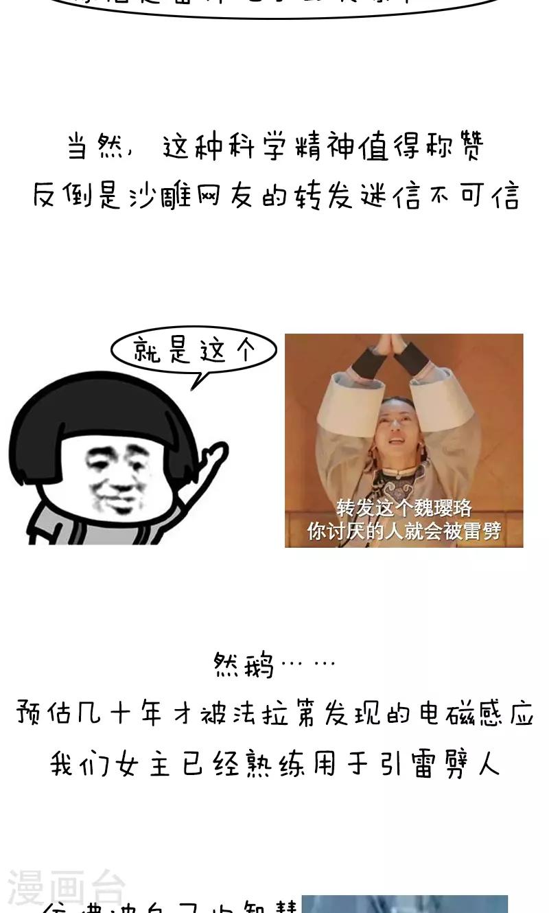 第165话 表情包丨科学宫斗or金手指-第166话