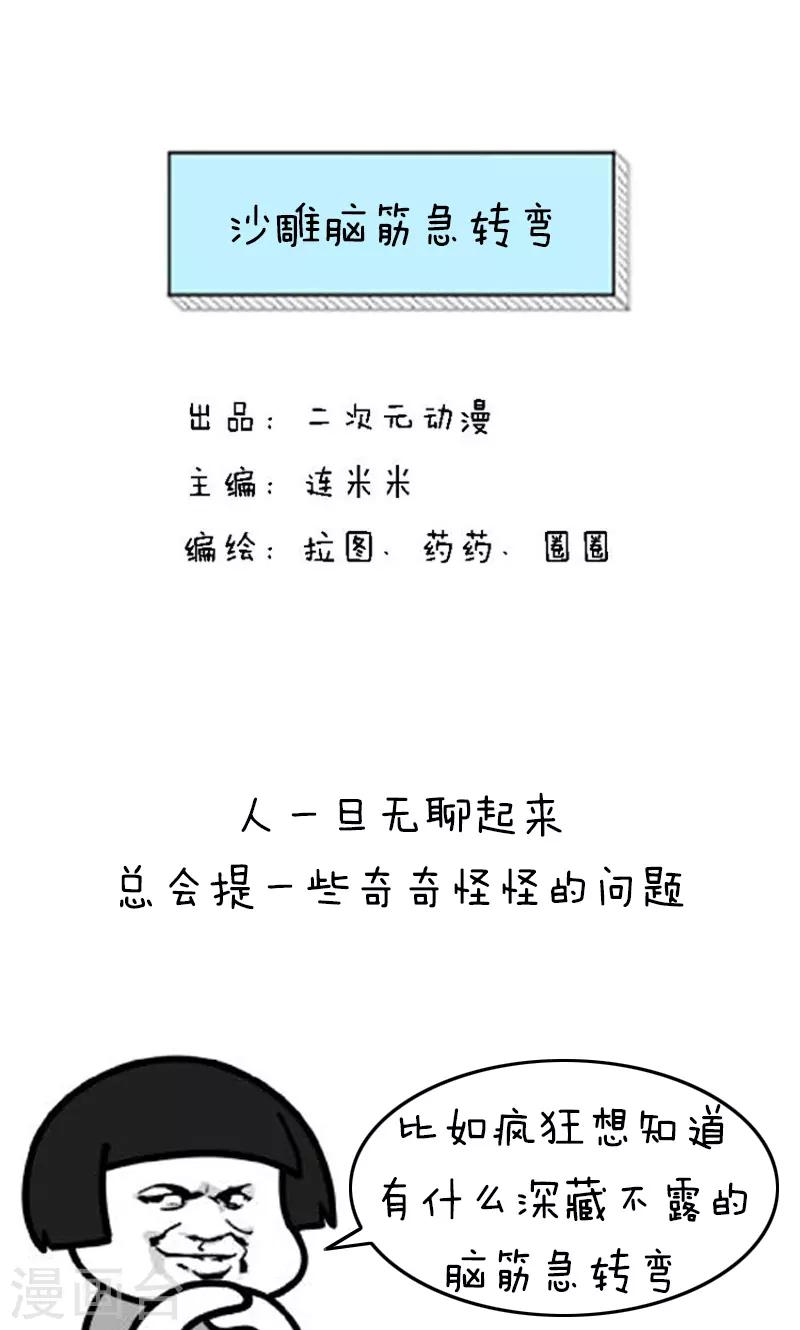 第171话 表情包啊丨沙雕脑筋急转弯-第172话