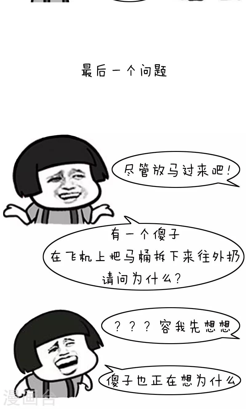 第171话 表情包啊丨沙雕脑筋急转弯-第172话