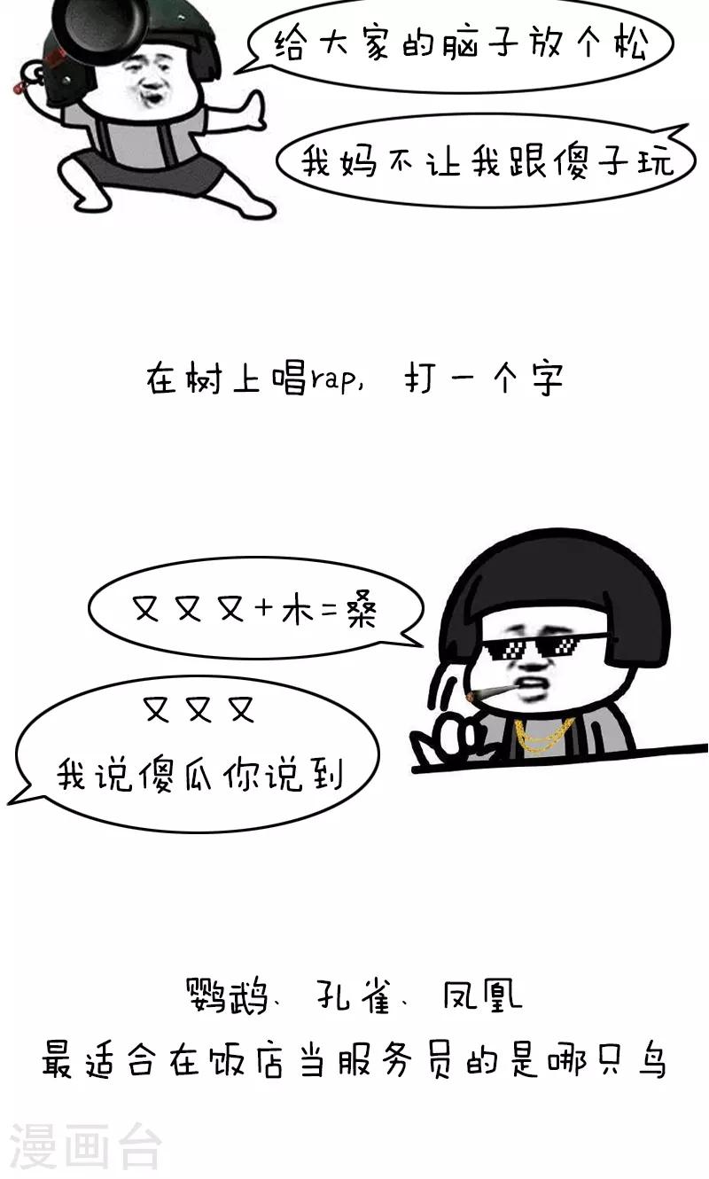 第171话 表情包啊丨沙雕脑筋急转弯-第172话