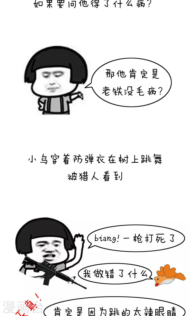 第171话 表情包啊丨沙雕脑筋急转弯-第172话