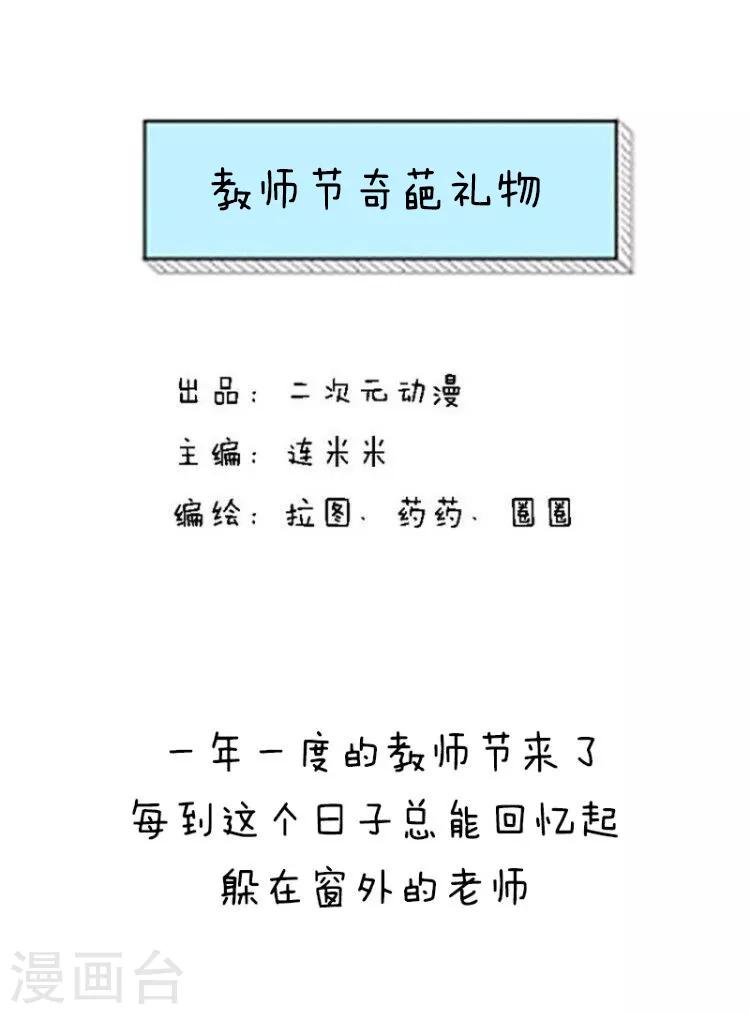 第175话 表情包丨教师节奇葩礼物-第176话